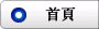 環保