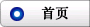 环保